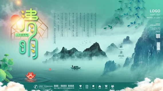 中国风清明节祭祖传统文化节日宣传海报踏青插画展板PSD设计素材