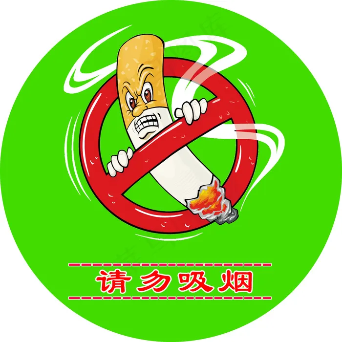禁烟标志图片