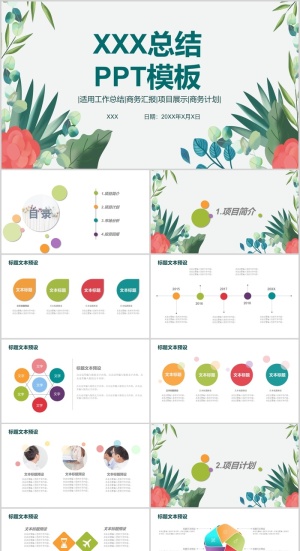 企业介绍 产品宣传 商务合作PPT模板预览图