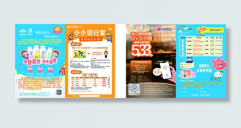 银行宣传单源文件设计开业彩页 (3)