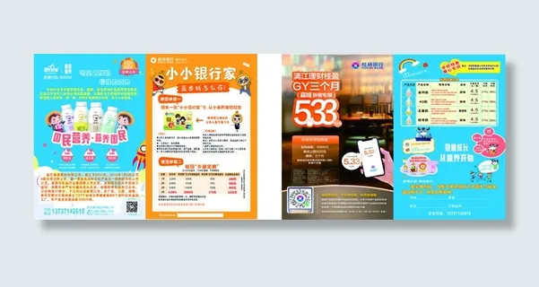 银行宣传单源文件设计开业彩页 (3)