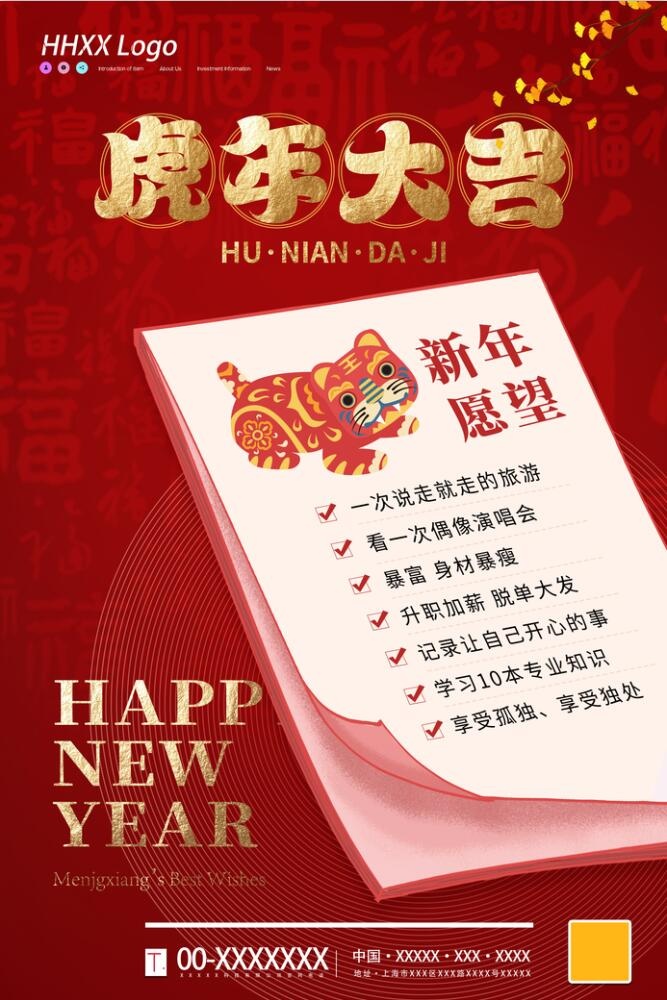 2022虎年海报(3543x5314)psd模版下载