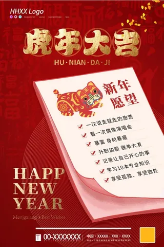 2022虎年海报