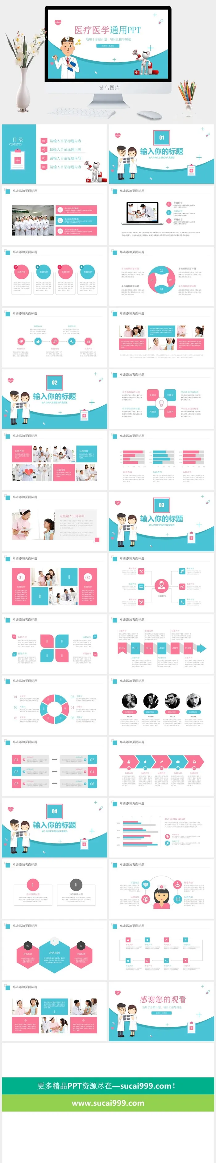 简约卡通医疗医学医生工作总结通用动态PPT模板