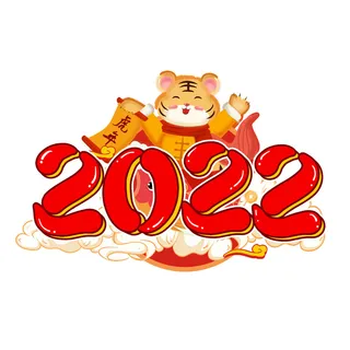 卡通新年2022春节虎年字体艺术字LOGO图标海报插画设计素材