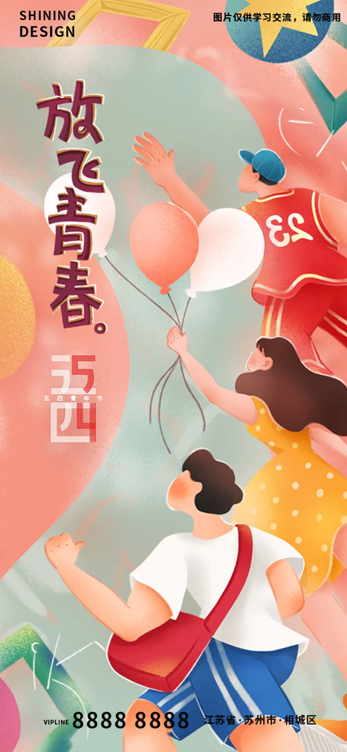 五四青年节扁平风插画手绘海报psd模版下载