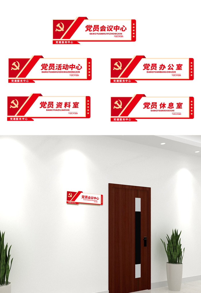 党政机关党员办公室党建科室牌侧挂牌导视牌ai矢量模版下载