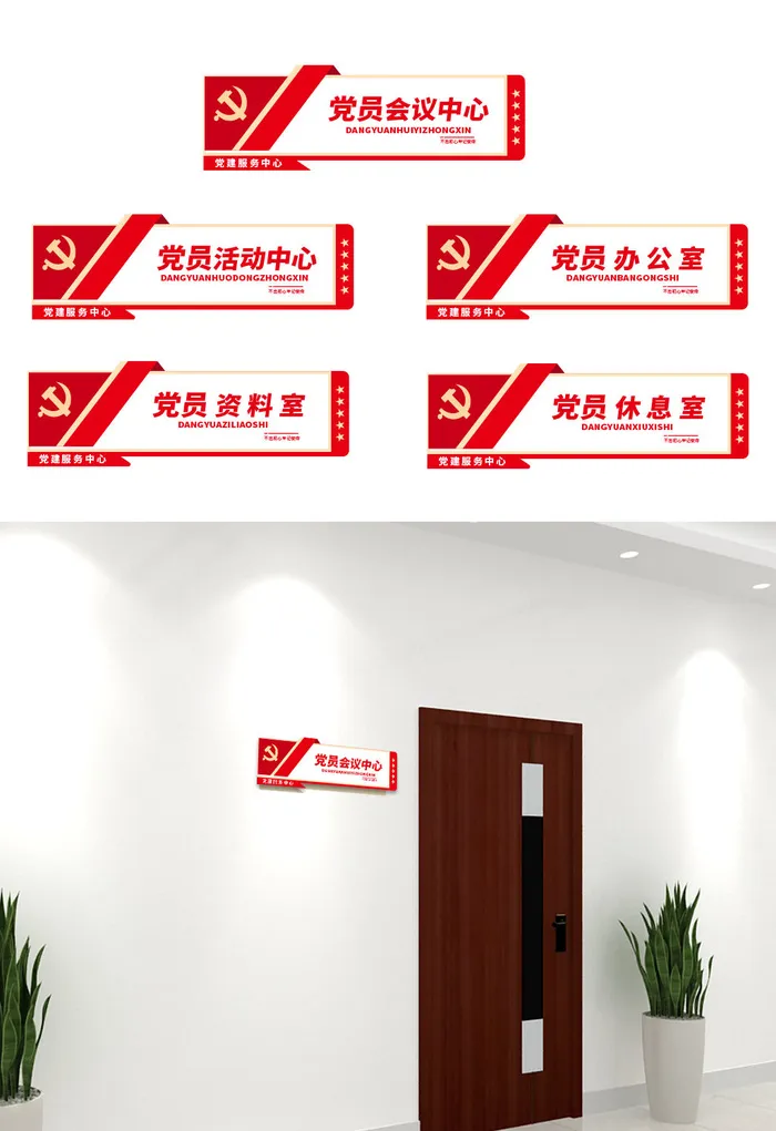 党政机关党员办公室党建科室牌侧挂牌导视牌ai矢量模版下载