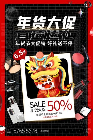 年货节 年货节主题图片