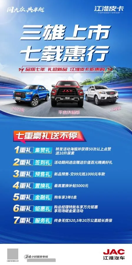 江淮皮卡展架psd模版下载