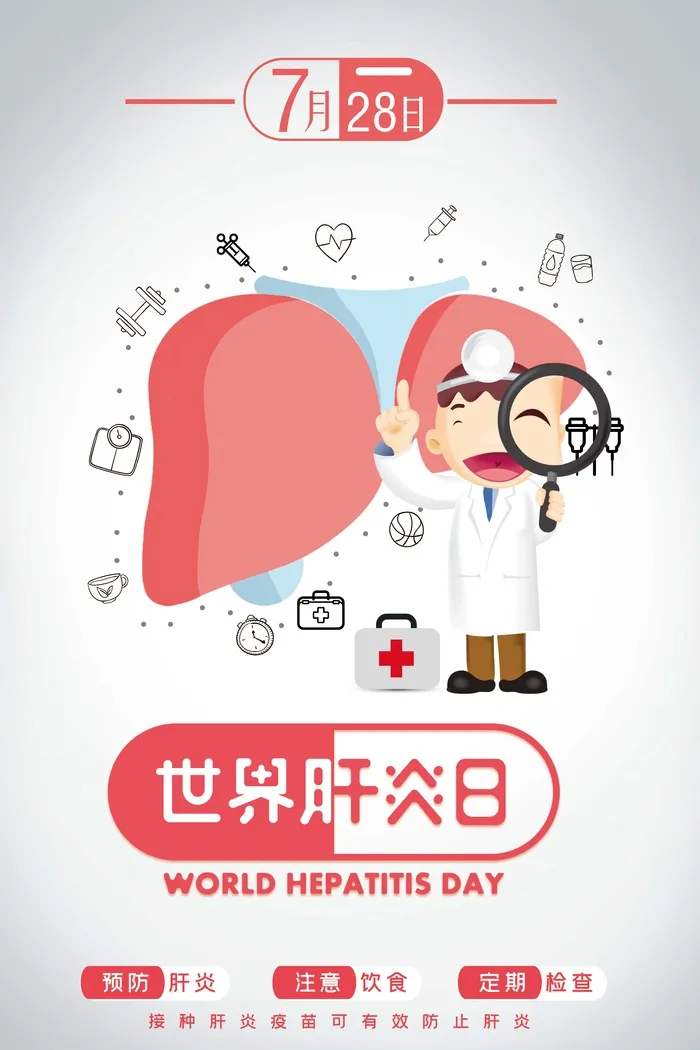 世界肝炎日宣传海报psd模版下载