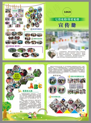 绿色宣传画册