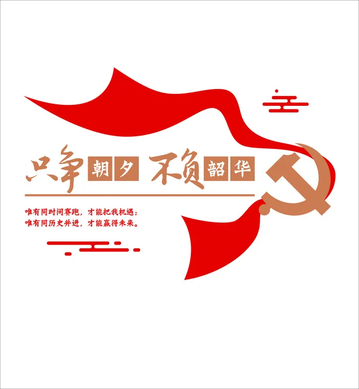 党建文化墙cdr矢量模版下载