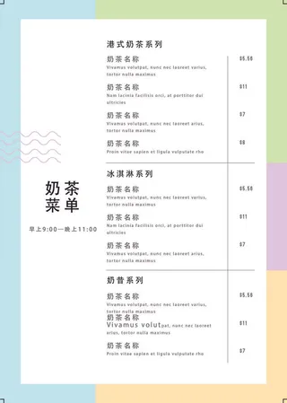 奶茶鲜奶时尚反面菜单