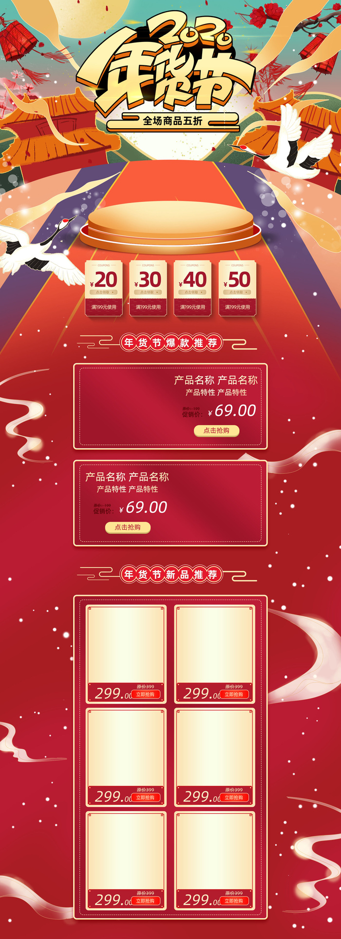 电商淘宝天猫首页年货节首页年货节年终大促首页
