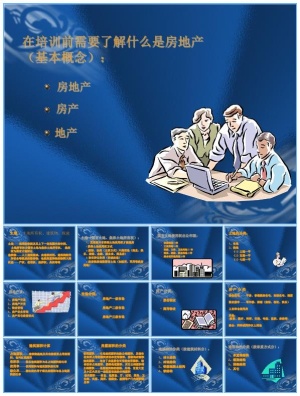 房地产基础知识培训