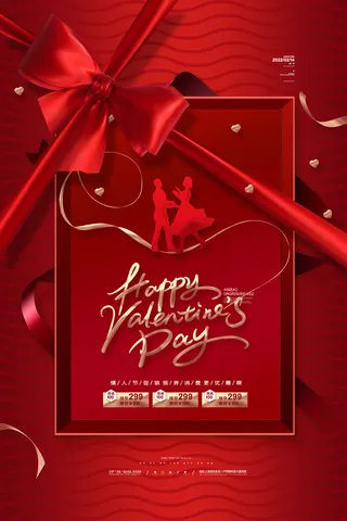 情人节海报粉色海报情人节快乐520爱情214