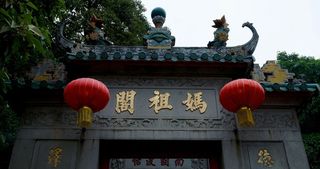 澳门妈祖庙风景图片-第2张