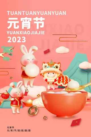 元宵佳节4