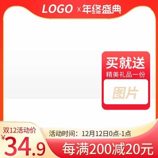 电商主图 电商活动主图模板
