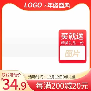 电商主图 电商活动主图模板