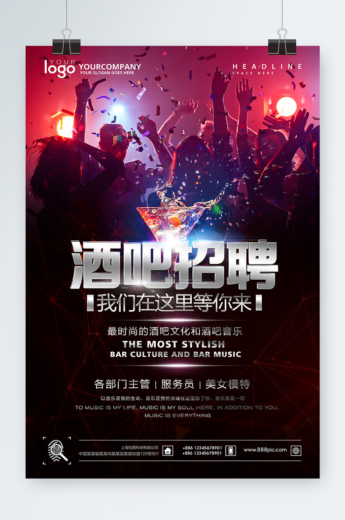 酒吧招聘海报psd模版下载