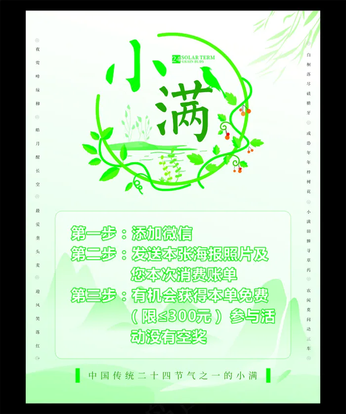 小满海报主题