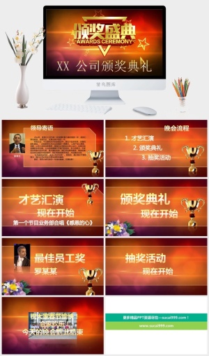 企业年会颁奖典礼ppt模板优秀员工表彰新年晚会ppt模版预览图