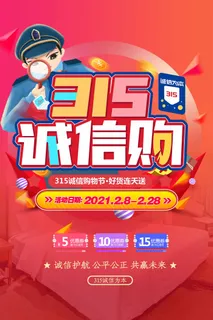 315 315海报模板