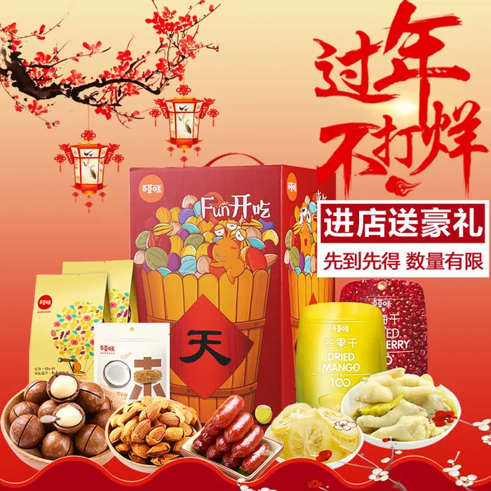 淘宝天猫电商春节年货节主图直通车psd模版下载