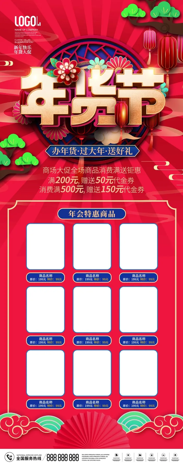 年货 年货节psd模版下载