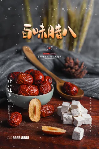 腊八海报传统节日祝福腊八节腊八粥宣传海报插画背景设计素材