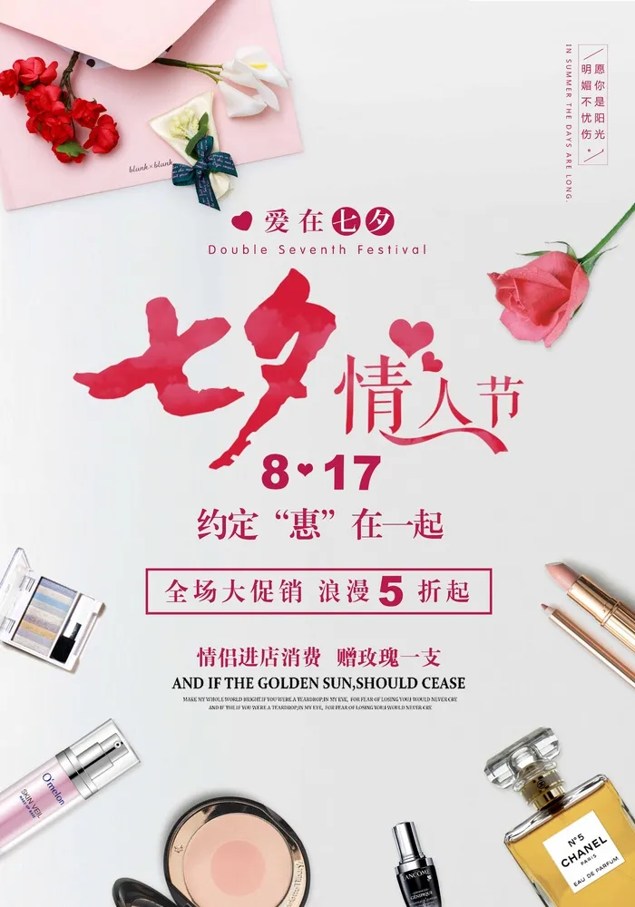 七夕情人节大气活动设计psd模版下载