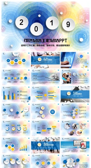 工作汇报 年终总结精美ppt模板预览图