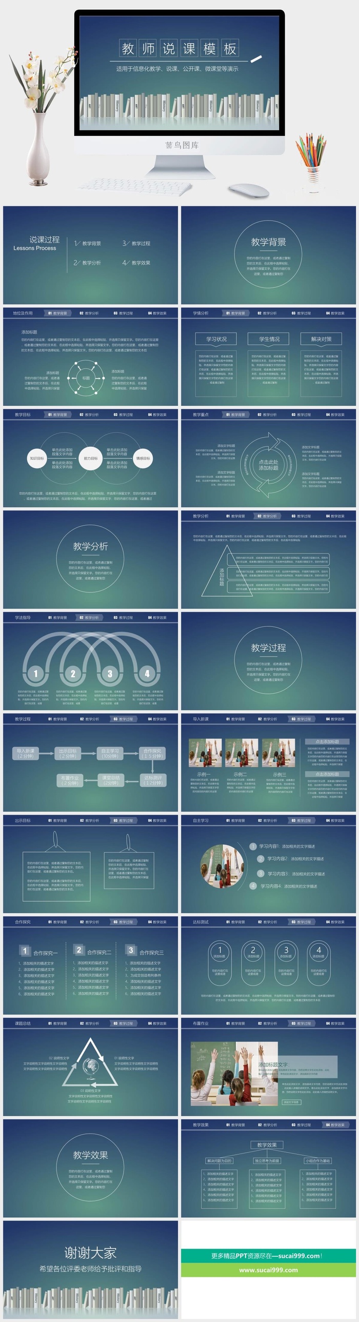 课件PPT模板动态教学教师说课公开课授课教育培训演示模板素材