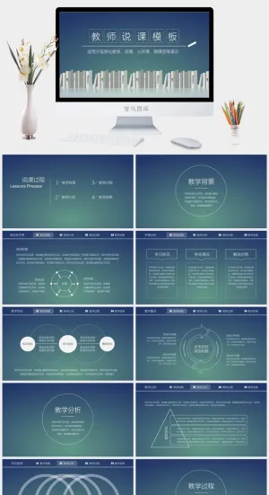 课件PPT模板动态教学教师说课公开课授课教育培训演示模板素材