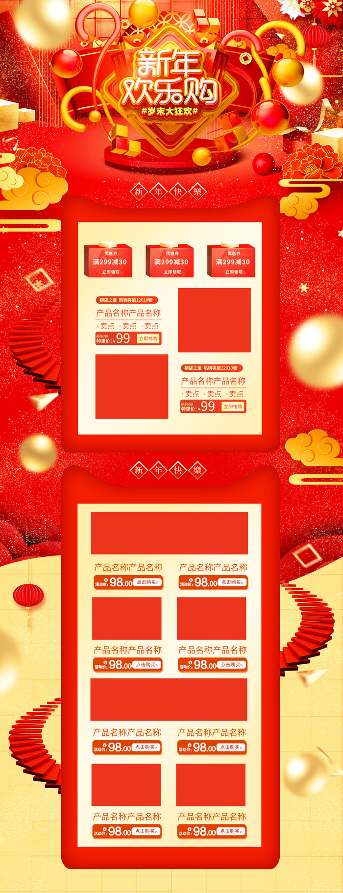 淘宝天猫京东电商新年春节喜庆年货节店铺促销首页电脑手机端素材