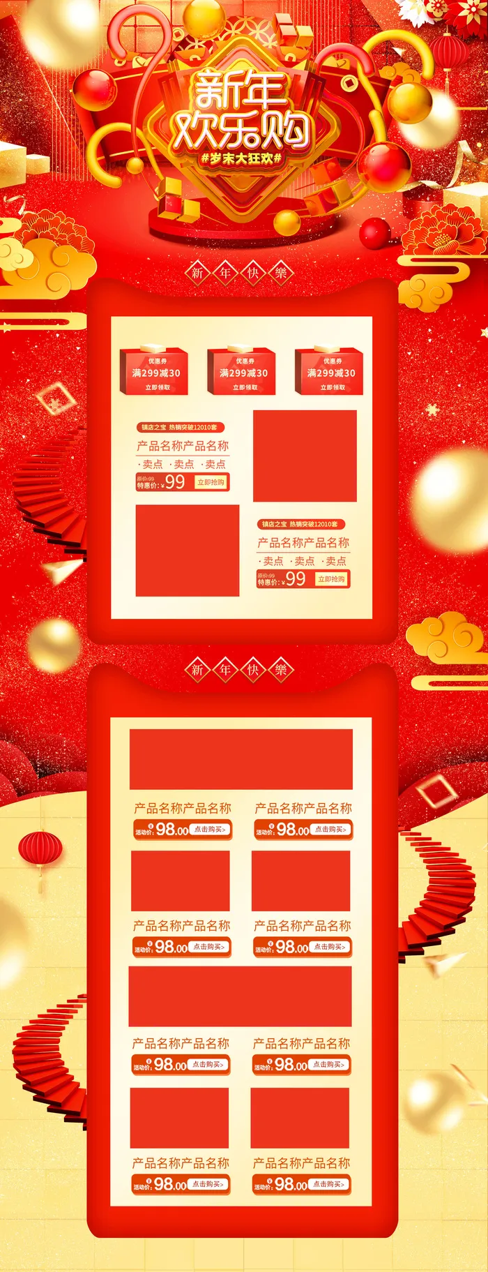 淘宝天猫京东电商新年春节喜庆年货节店铺促销首页电脑手机端素材psd模版下载