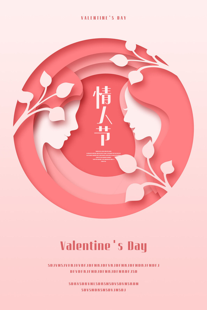 情人节海报-唯美浪漫2月14日情人节商超店铺活动促销宣传海报PSD模板素材