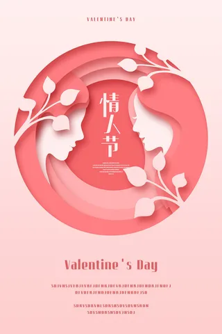 情人节海报-唯美浪漫2月14日情人节商超店铺活动促销宣传海报PSD模板素材