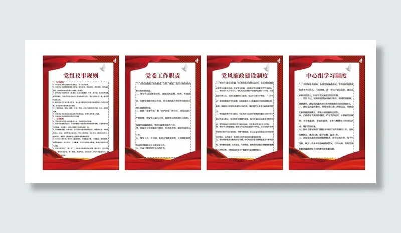 红色党员工作廉政制度展板展馆展厅文化墙cdr矢量模版下载