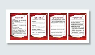 红色党员工作廉政制度展板展馆展厅文化墙