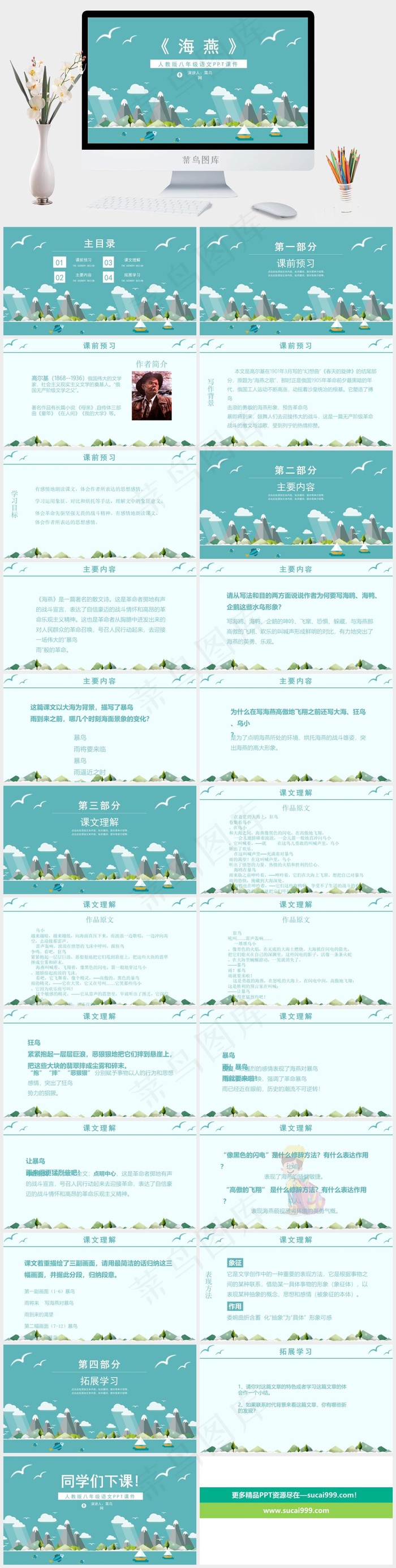 课件
青色卡通风PPT模板