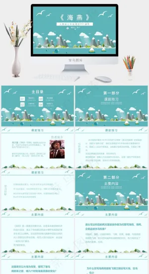 课件
青色卡通风PPT模板预览图