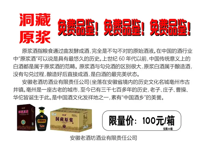 洞藏原浆体验卡ai矢量模版下载
