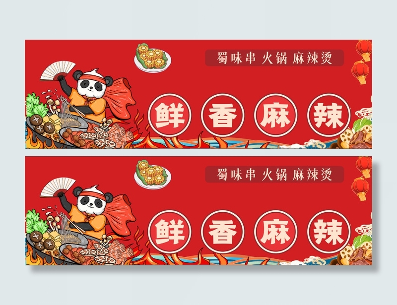鲜香麻辣火锅装饰图cdr矢量模版下载