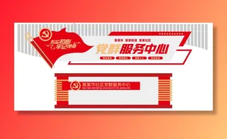 党建文化墙党群服务中心文化墙源文件平面图