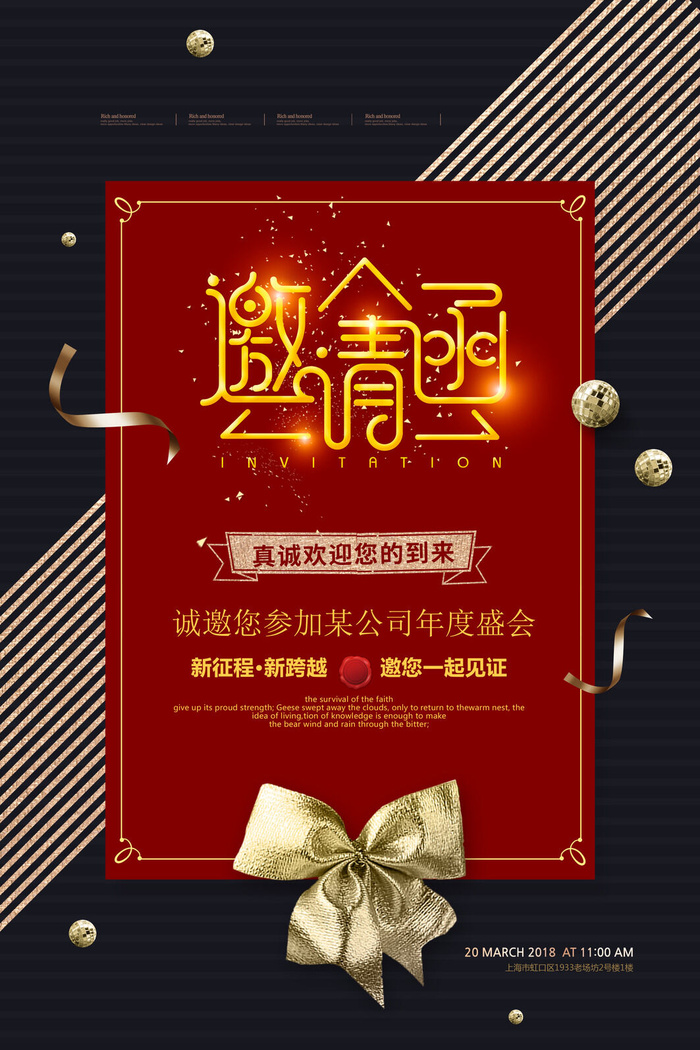 邀请函海报模板企业会议年会颁奖活动婚礼酒宴请柬帖