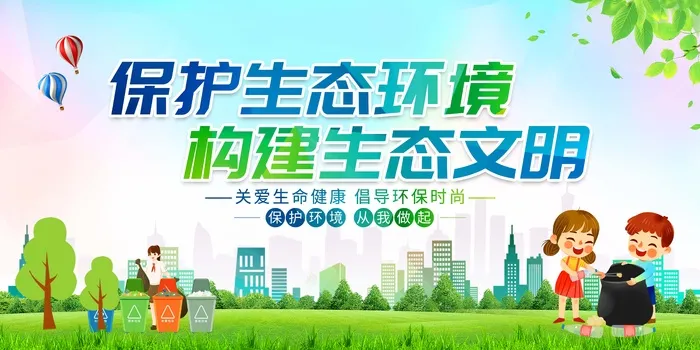 环保宣传海报 保护环境海报psd模版下载
