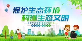 环保宣传海报 保护环境海报